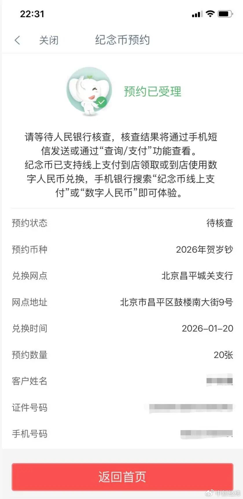 马年纪念钞预约成功页面。受访者提供
