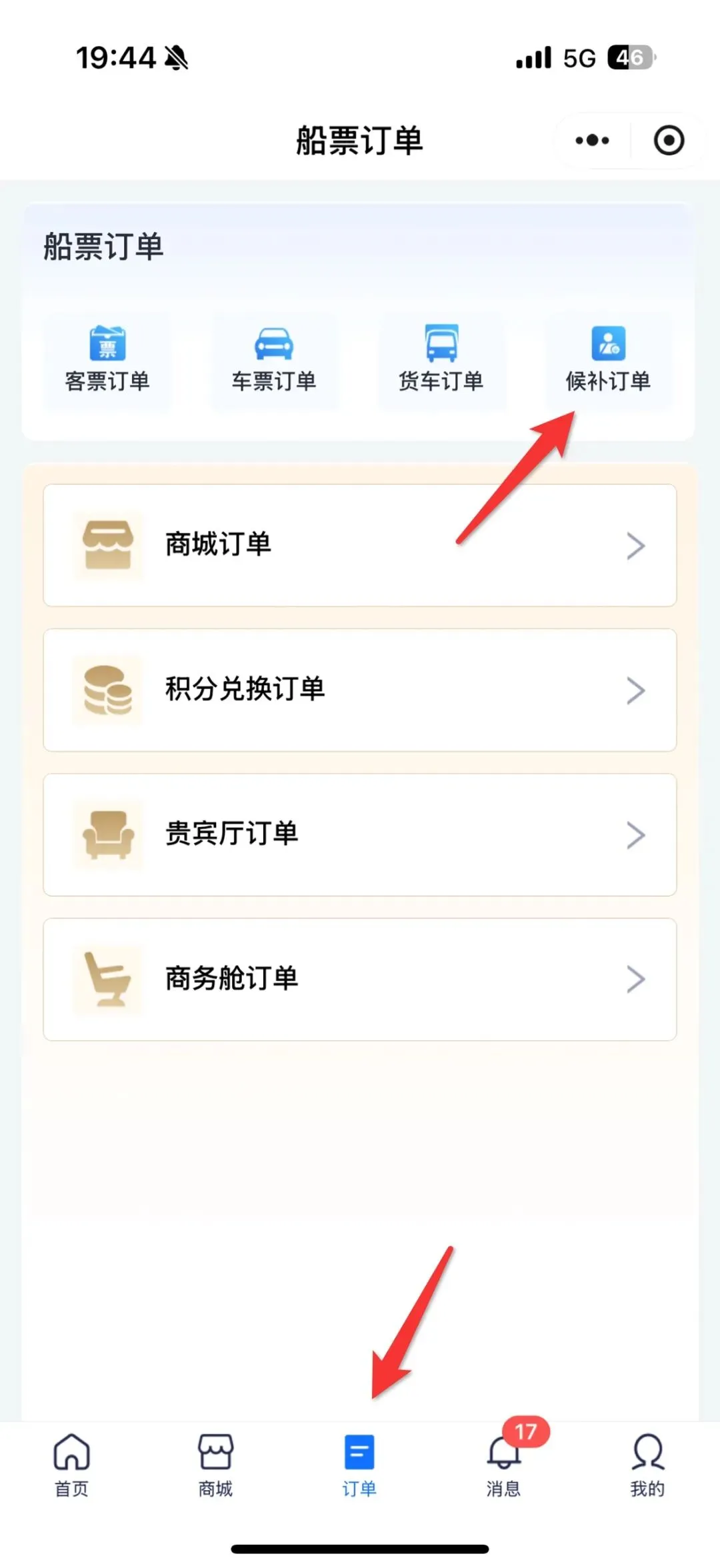 ​过海旅客可进入“轮渡管家”App、微信或支付宝小程序：点击“订单-候补船票”查看候补订单状态。海峡股份供图