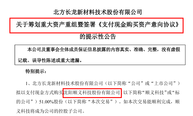 来源：北方长龙公告