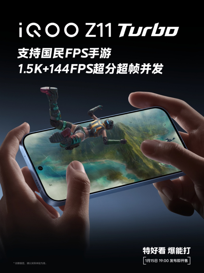 (海报:iQOO Z11 Turbo × 某国民FPS手游)