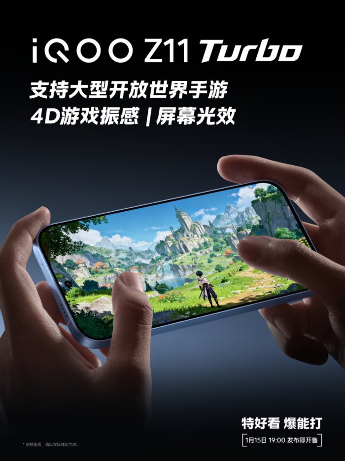 (海报:iQOO Z11 Turbo × 某大型开放世界手游)