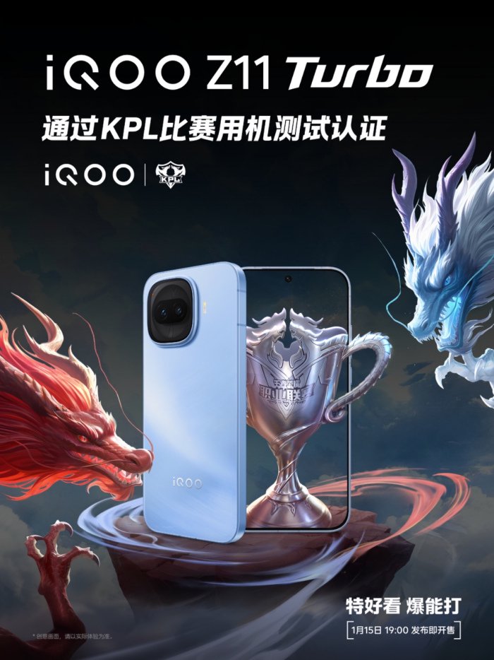 (海报:iQOO Z11 Turbo通过KPL比赛用机测试认证)