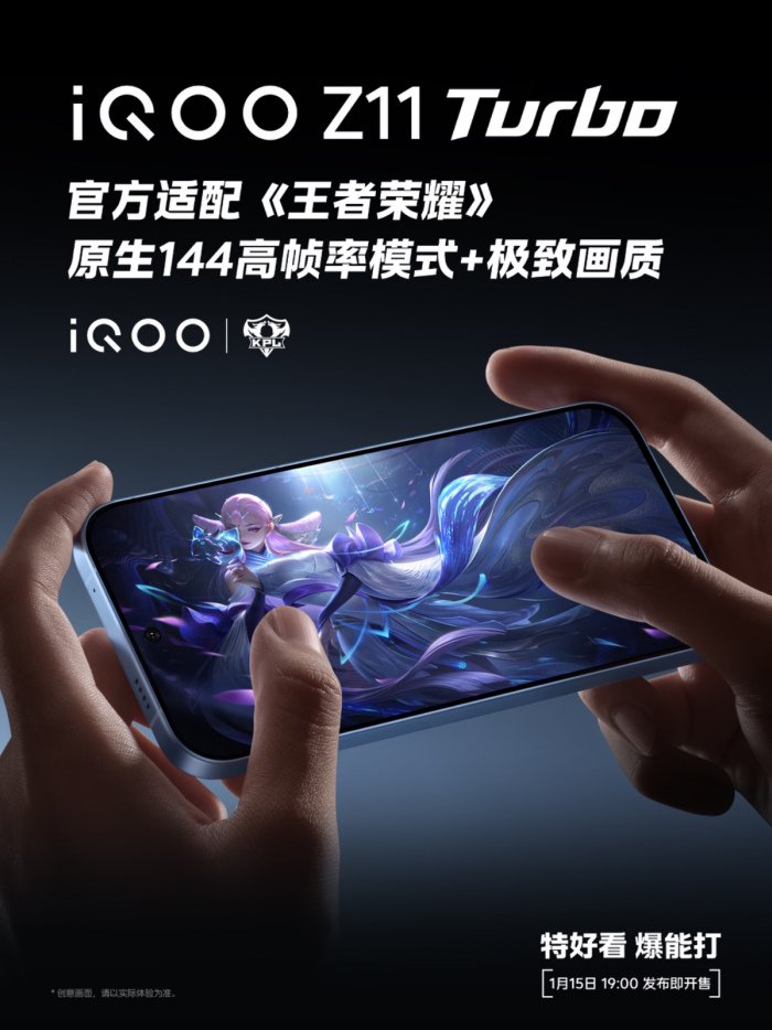 (海报:iQOO Z11 Turbo ×《王者荣耀》)
