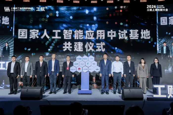 上海電氣聯合生態合作夥伴在大會上舉行應用中試基地共建儀式