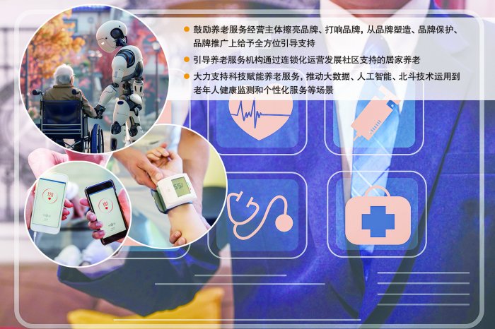 八部门发文促银发经济发展 14项举措培育养老服务经营主体  鼓励养老服务机器人产业发展