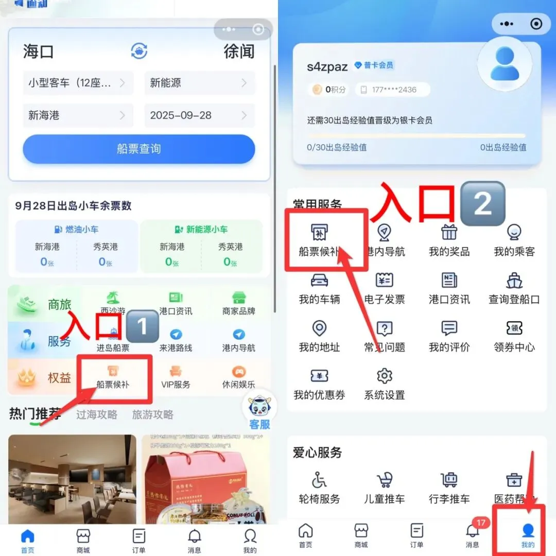 ​过海旅客可查看“轮渡管家”App，微信或支付宝小程序：在首页或“我的”页面点击“船票候补”入口。海峡股份供图