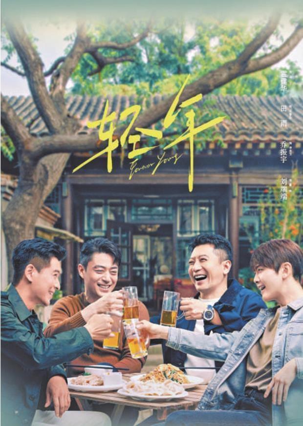 《轻年》海报。