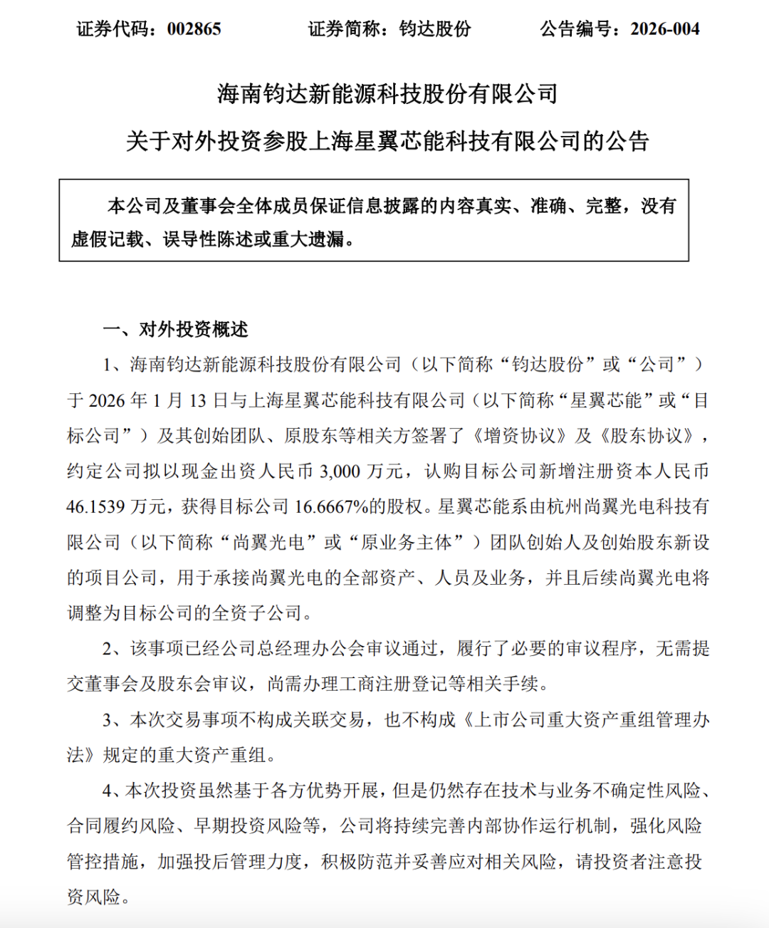 图片来源：公司公告