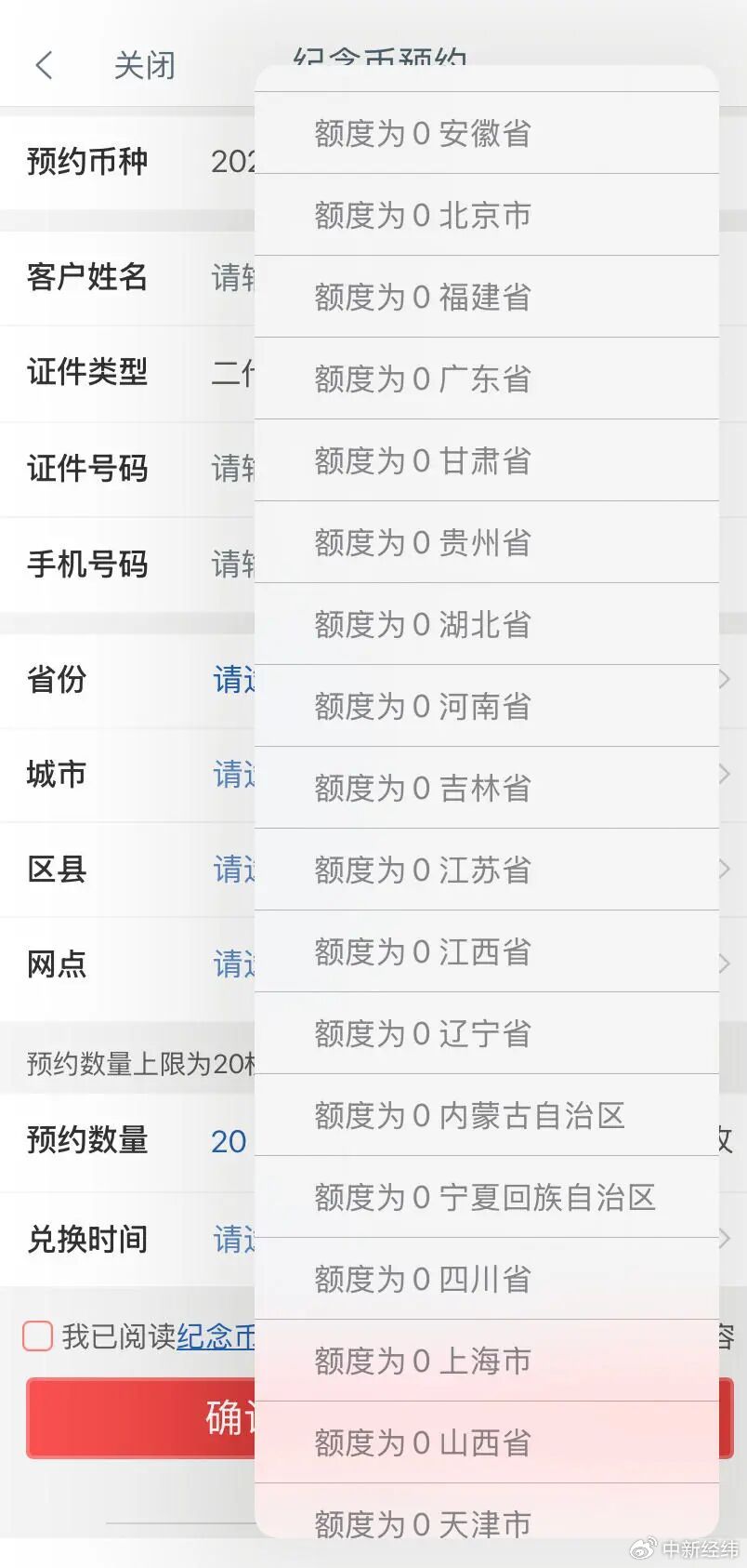 工商银行手机App纪念币预约页面 来源：受访者提供