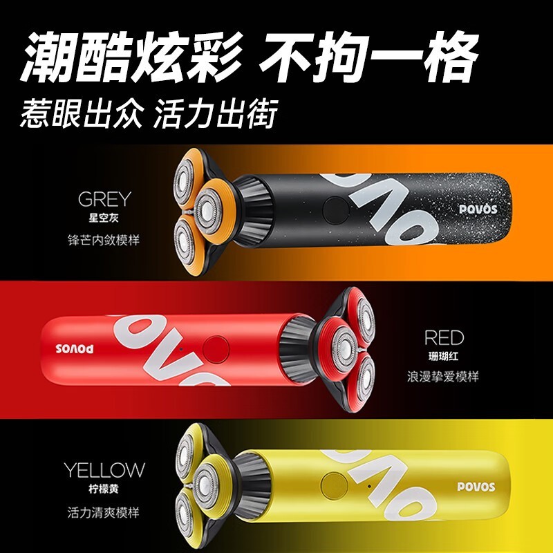 奔腾PQ9700电动剃须刀，低至123元