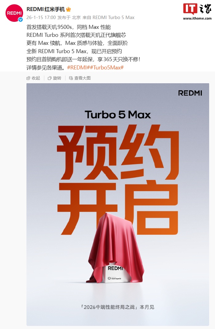 京东小米 REDMI Turbo 5 Max首发天玑 9500s 芯片待发布直达链接