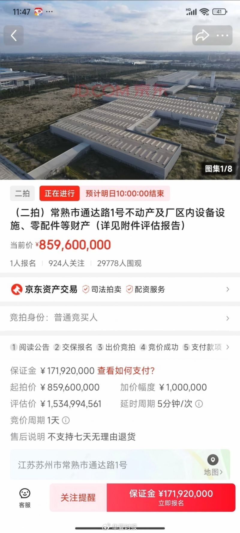 姚振华实名举报并未叫停拍卖，‌观致汽车资产二拍如期进行