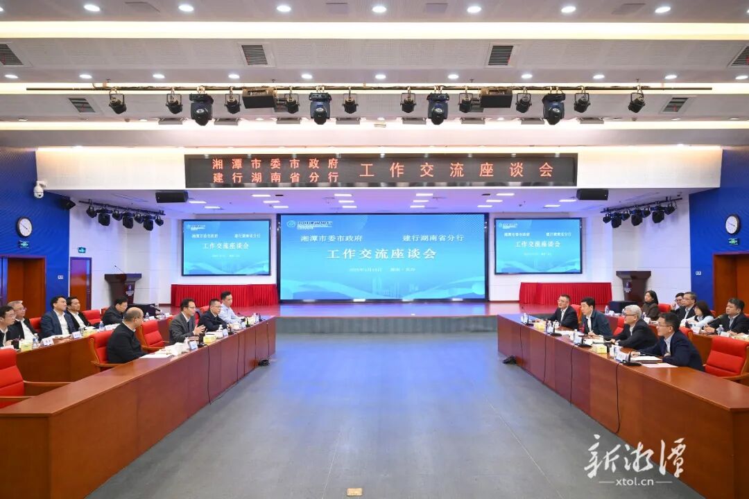 湘潭市委市政府与中国建设银行湖南省分行工作交流座谈会现场。(全媒体记者 方阳 摄)