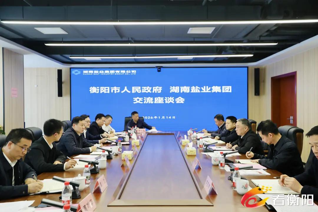 ▲刘中杰与湖南盐业集团座谈。