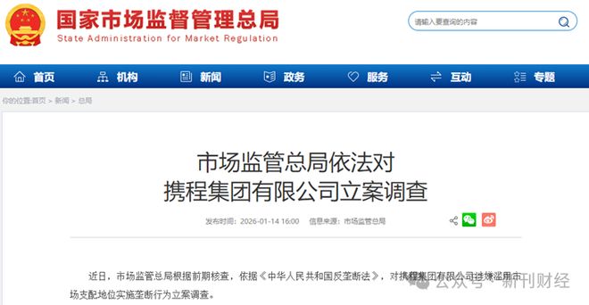 图片来源：国家市场监管总局官网