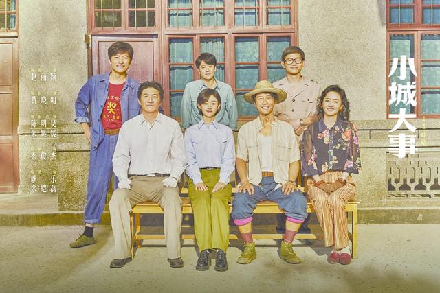 《小城大事》剧照