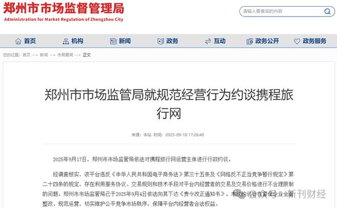 图片来源：郑州市场监管局官网