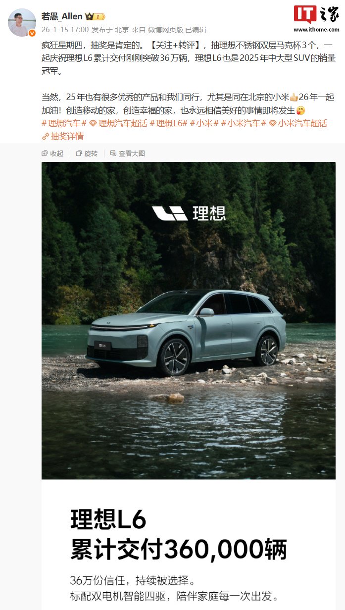 理想 L6 累计交付突破 36 万辆，产品经理透露该车成为 2025 年中大型 SUV 销量冠军