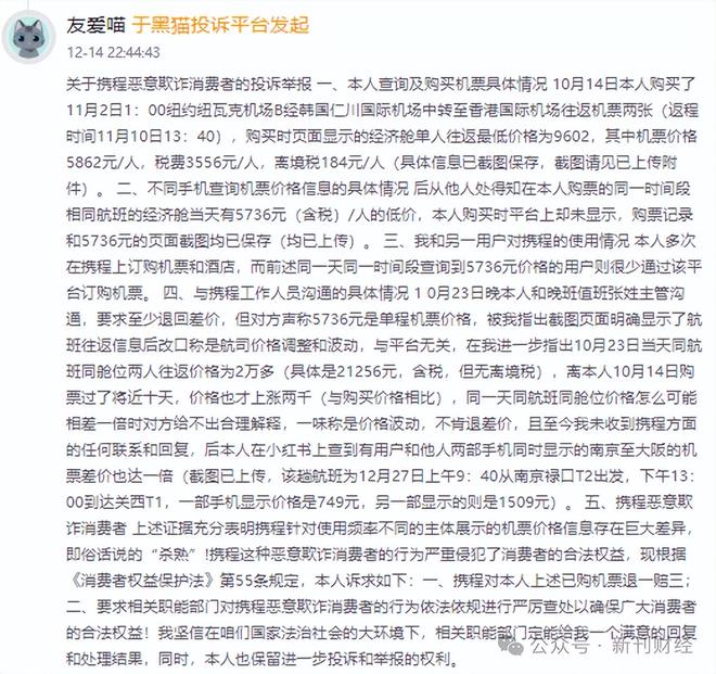 图片来源：黑猫投诉平台