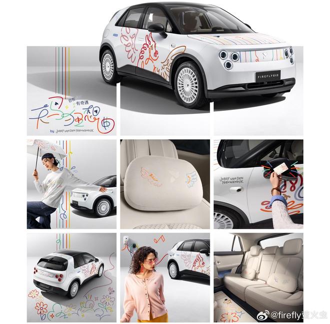 蔚来萤火虫“天马狂想曲”特别版车型发布：限量99台，13.58万元