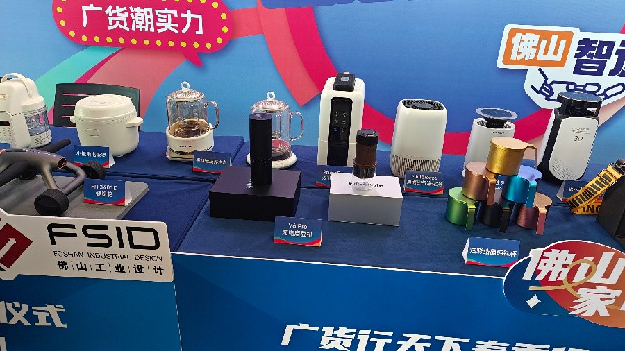 佛山批量制造创意小家电。
