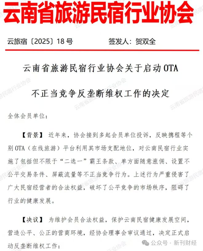 图片来源：云南民宿协会官微