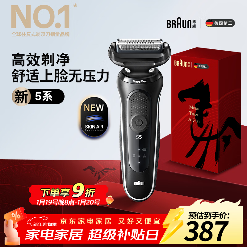 BRAUN小猎豹5系剃须刀大促