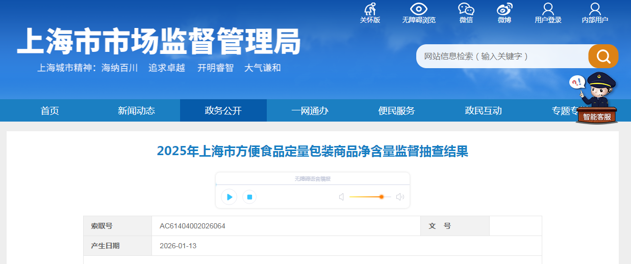 2025年上海市方便食品定量包装商品净含量监督抽查结果