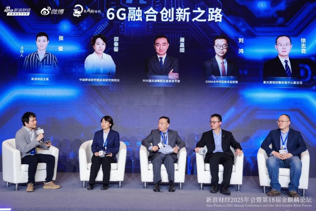 图为《6G融合创新之路》主题圆桌对话