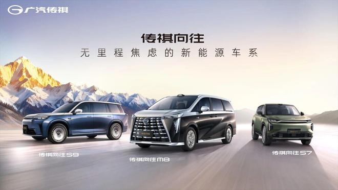 继昊铂埃安BU之后，广汽集团传祺BU正式成立