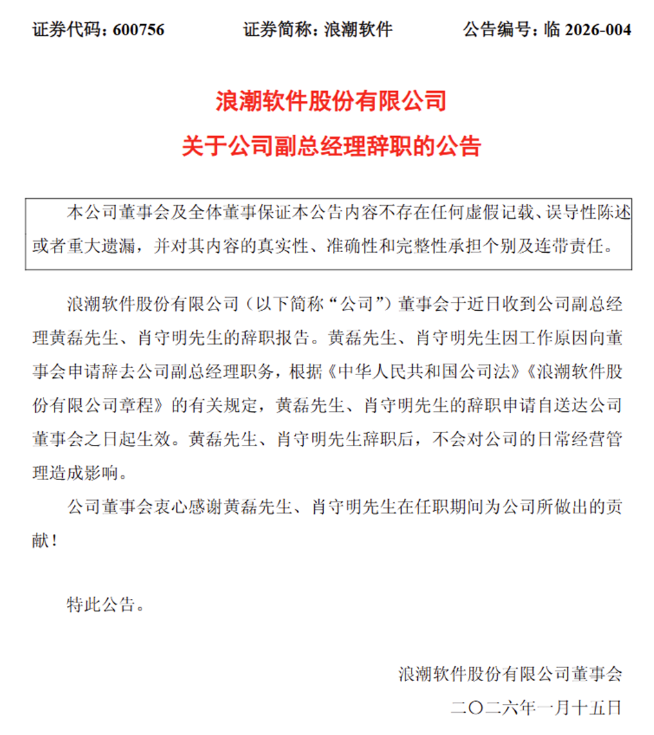 图片来源：浪潮软件官网公告