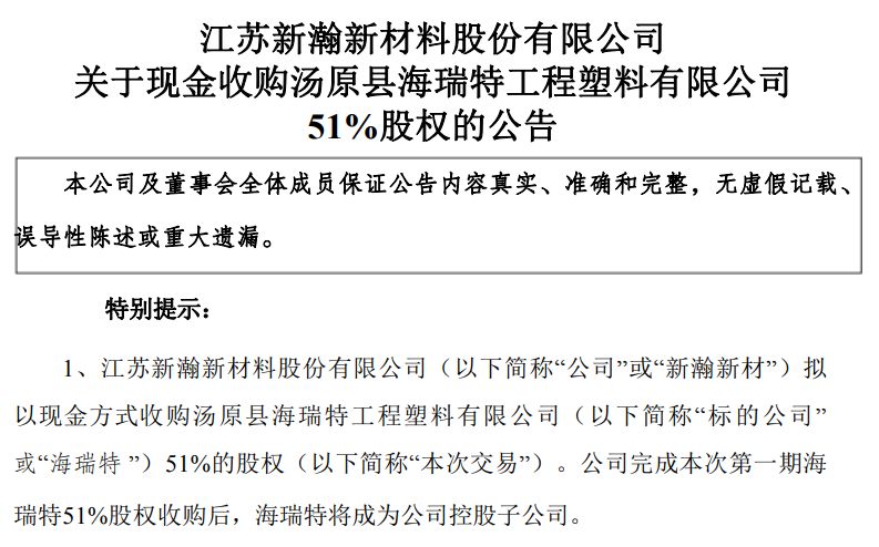 图片来源：新瀚新材公告