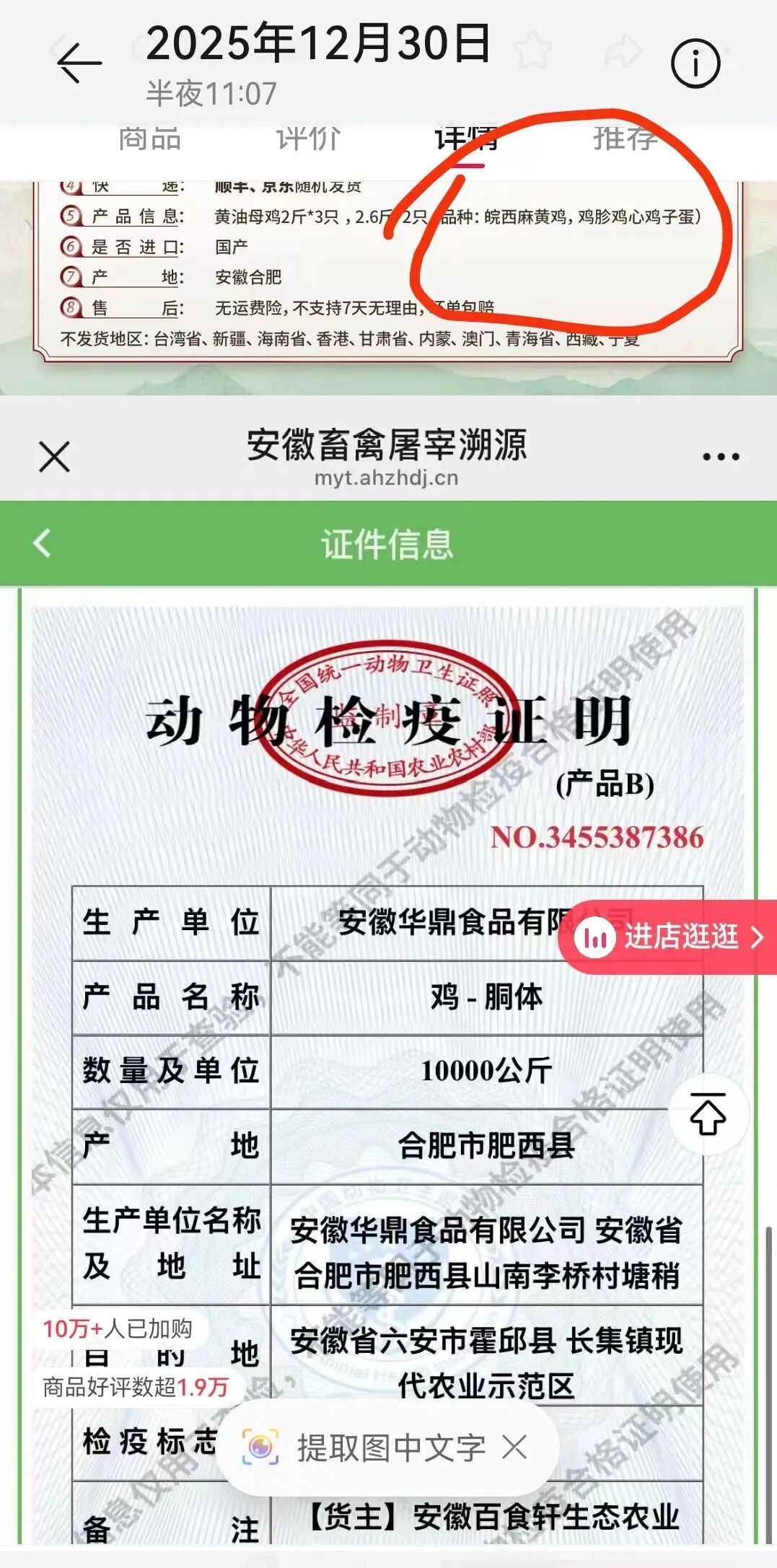 图片来源：李书军提供的截图