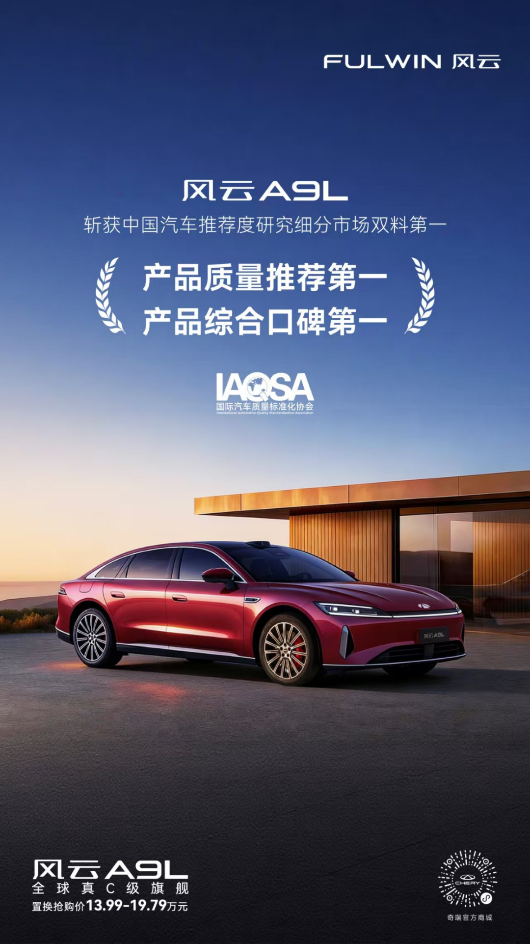 风云A9L销量口碑双丰收，硬核实力铸就旗舰标杆