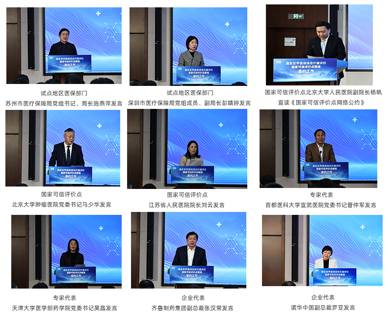 真实世界医保综合价值评价国家可信评价点网络正式组建