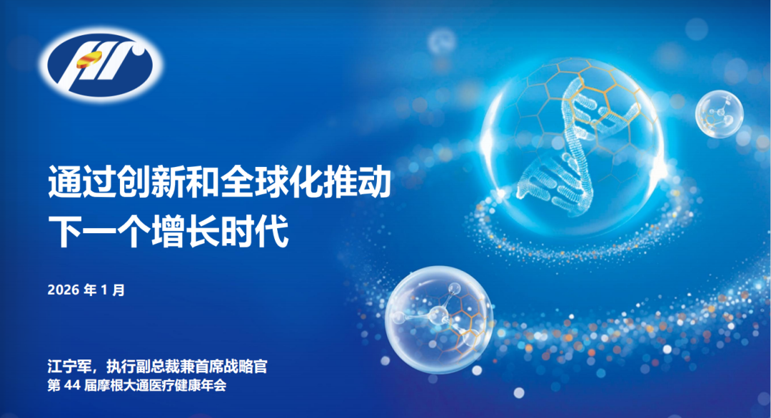 截图来源：恒瑞 JPM 大会 PPT，下同