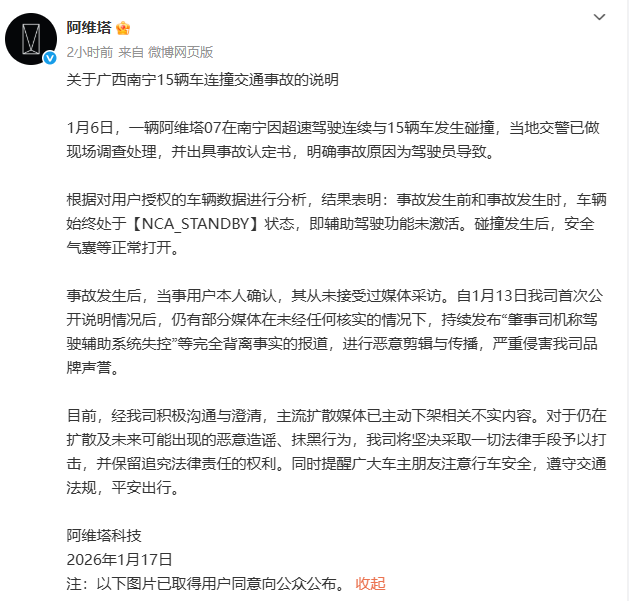 对于15辆车连撞事故，阿维塔：辅助驾驶功能未激活