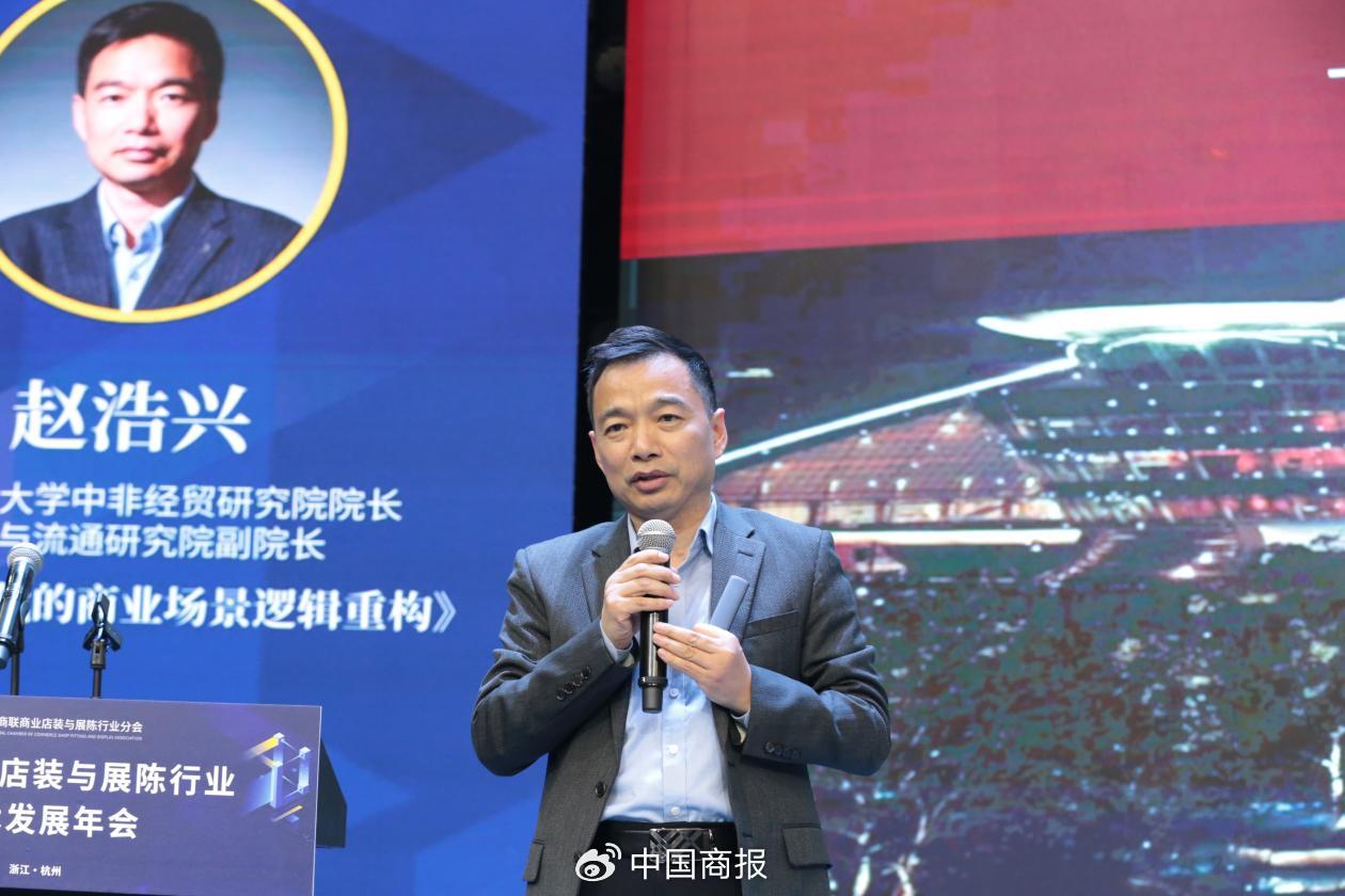 浙江工商大学中非经贸研究院院长、消费与流通研究院副院长赵浩兴。