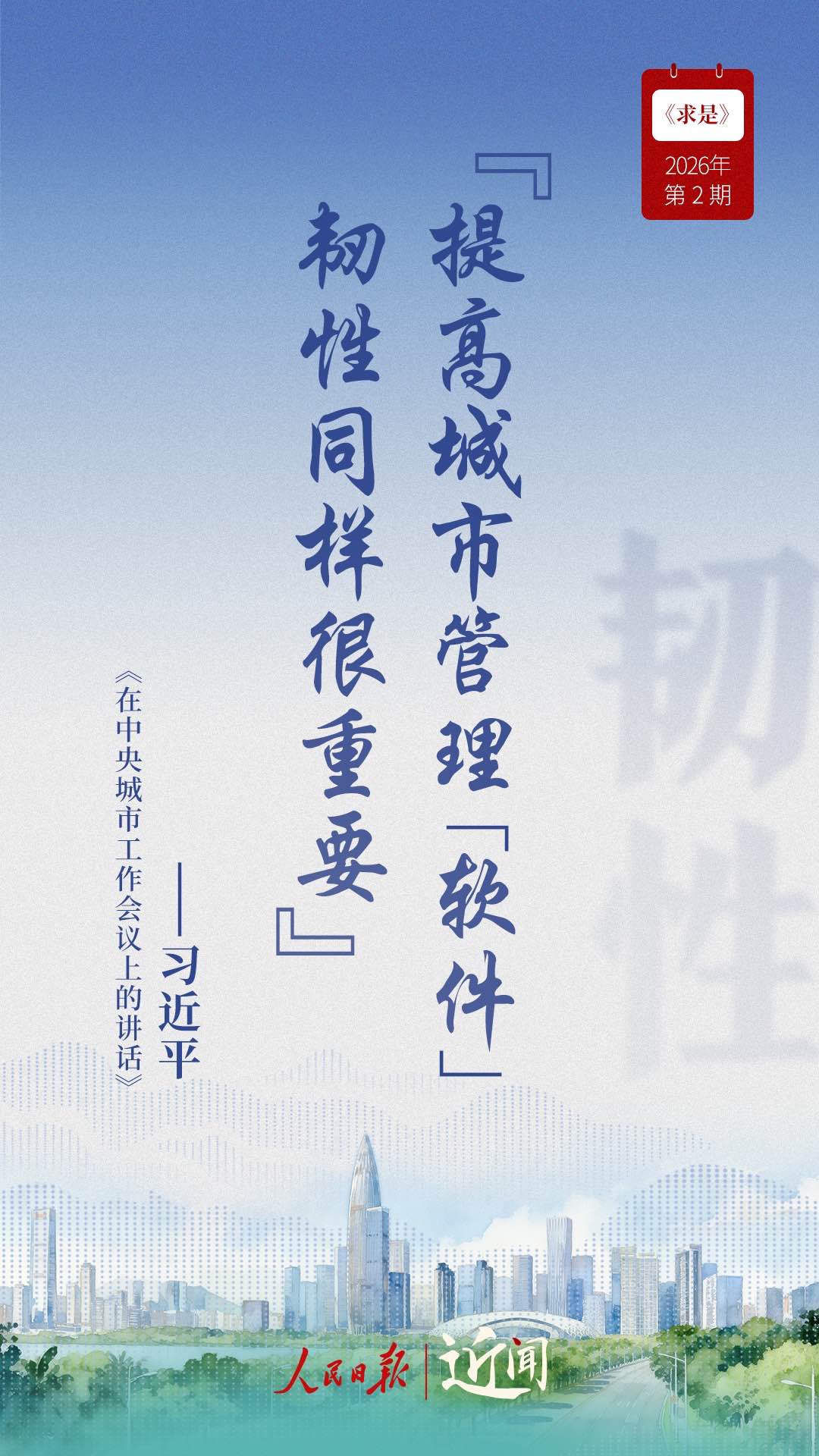 近闻·建设现代化人民城市，总书记这篇文章划重点