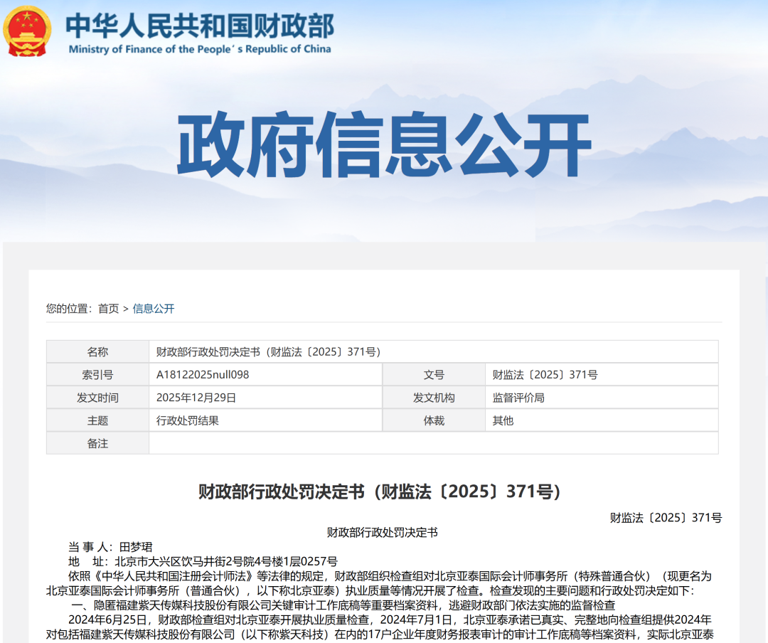 图片来源：财政部网站