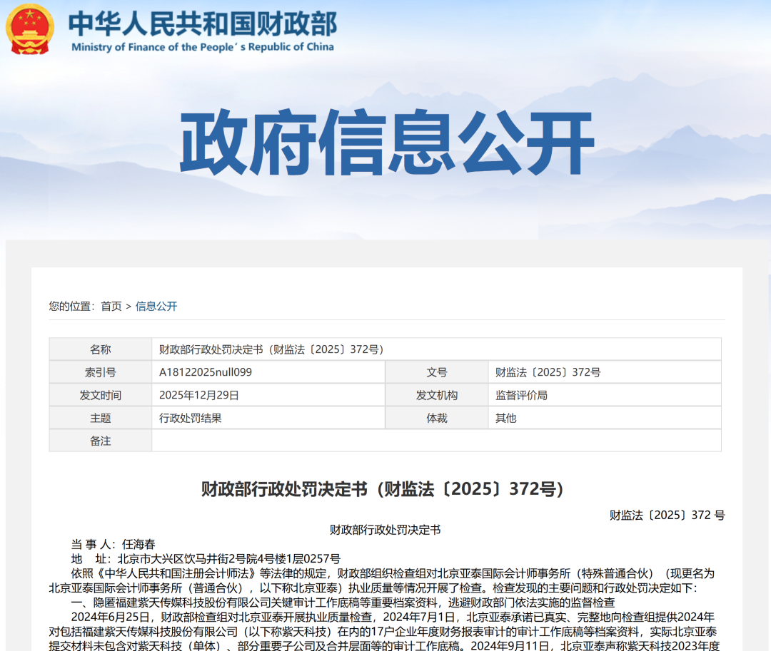 图片来源：财政部网站