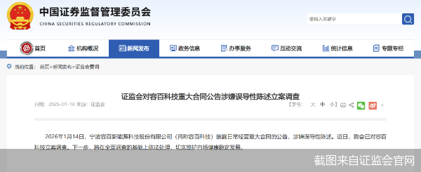 证监会表示，下一步，将在全面调查的基础上依法处理，切实维护市场健康稳定发展。