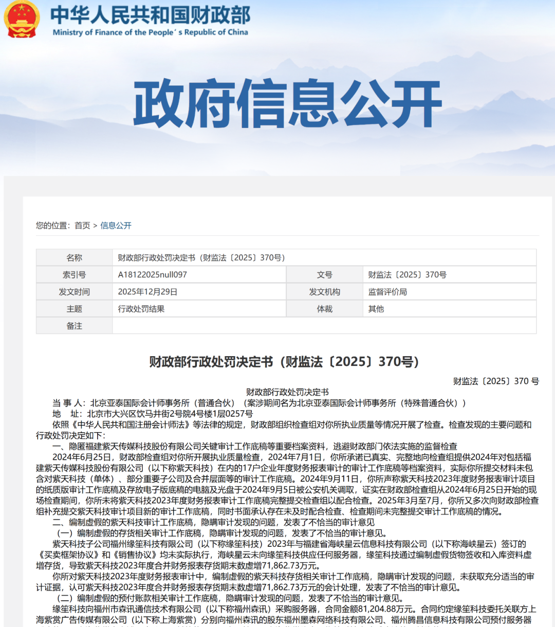 图片来源：财政部网站