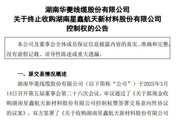 图片来源：华菱线缆公告