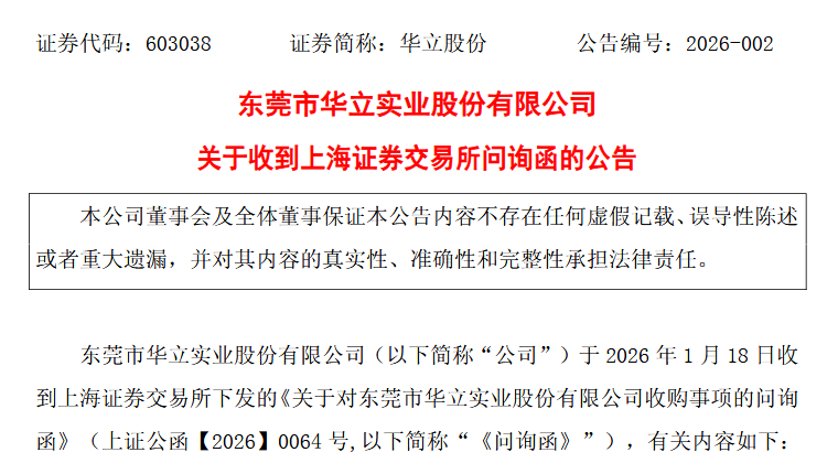 来源：华立股份公告