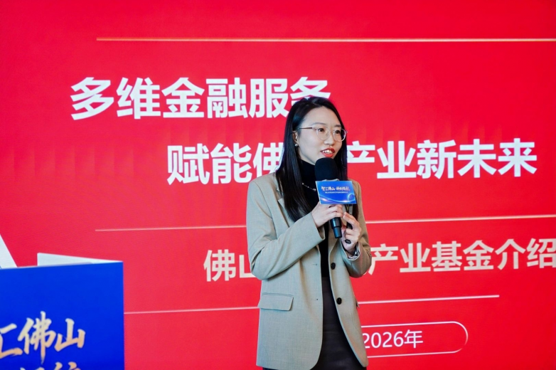 佛山市金融投资控股有限公司投资总监  陈嘉欣