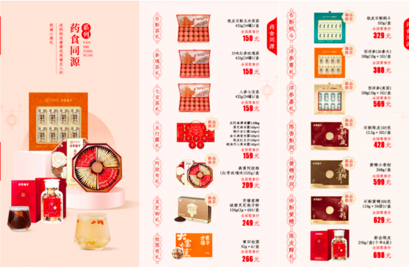 (药食同源系列礼盒)