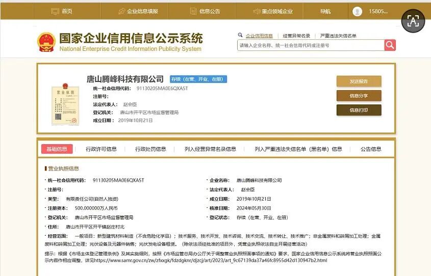 （截图来自企信网）