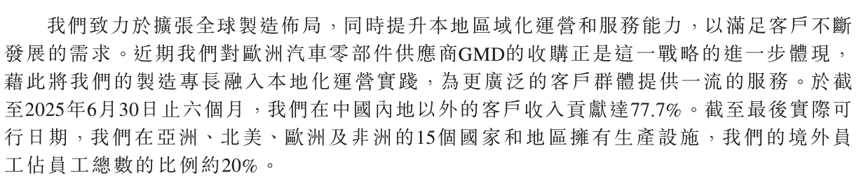 客户集中、商誉高企，技术优势明显的东山精密闯关港交所胜算几何