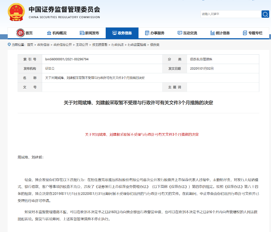         截图源自证监会